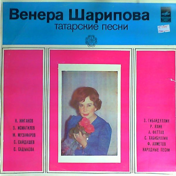 Татарские Песни