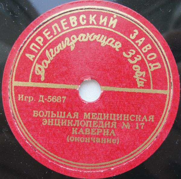 Каверна