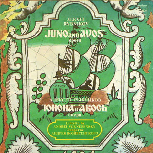 Купить виниловые пластинки "Юнона" И "Авось". Опера = "Juno" And "Avos ...