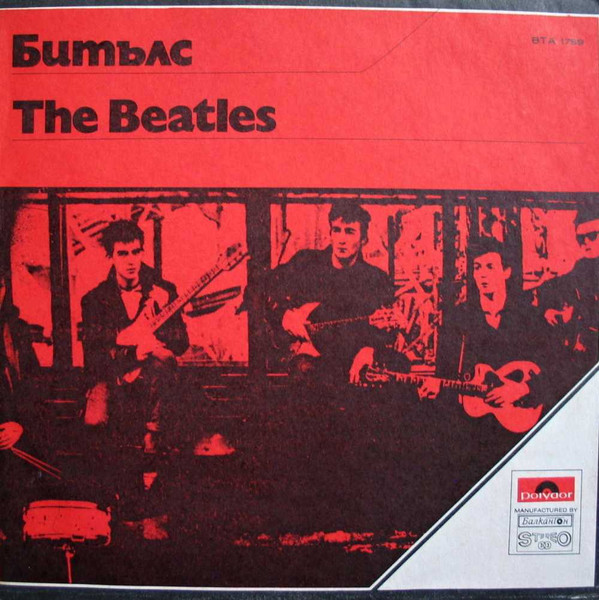 Битълс = The Beatles