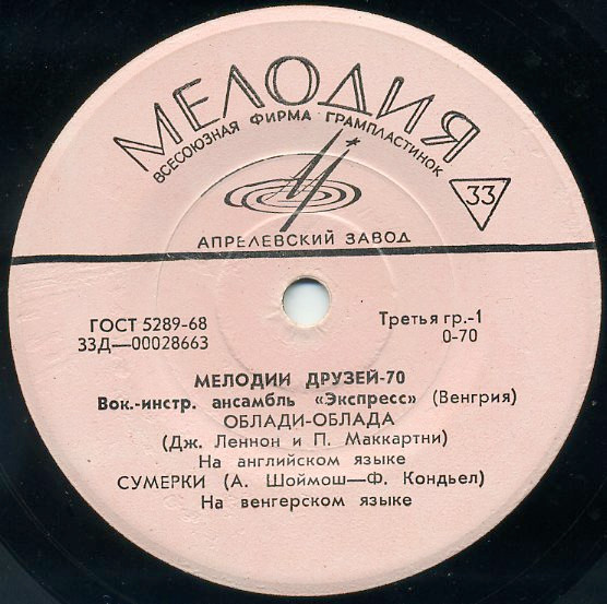 Мелодии Друзей-70