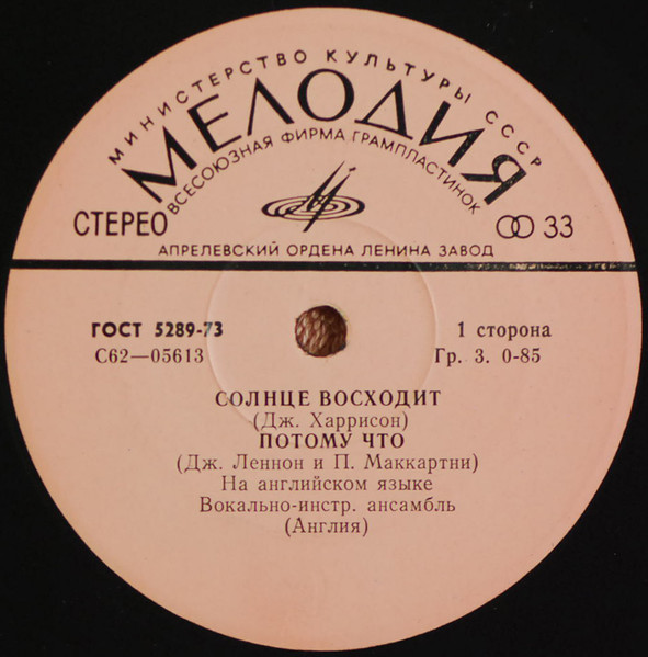 Солнце Восходит / Потому Что / Попурри