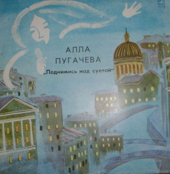 Поднимись Над Суетой