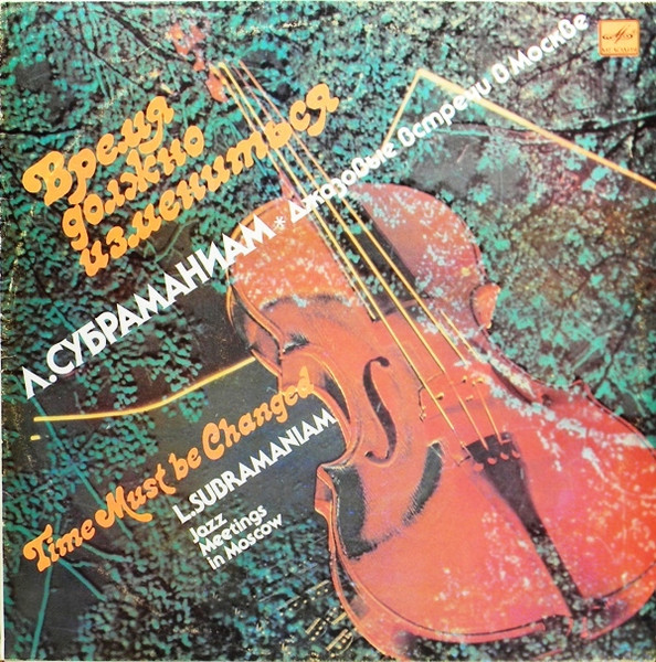 Время Должно Измениться = Time Must Be Changed