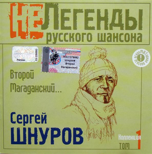 Второй Магаданский...