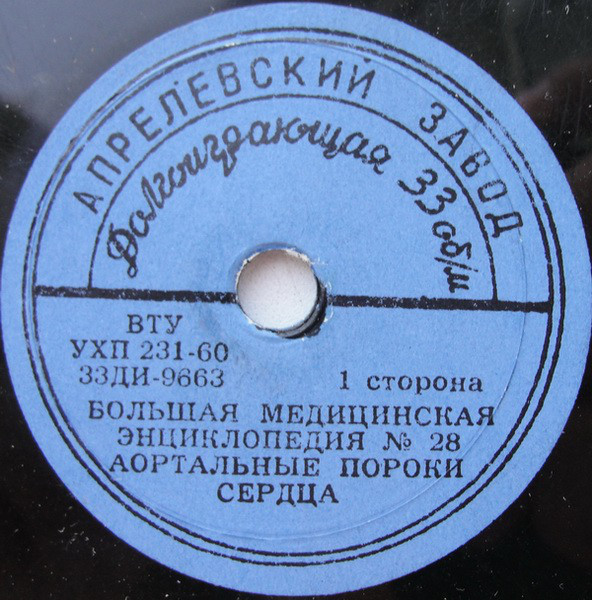Аортальные Пороки Сердца