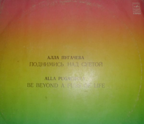 Поднимись Над Суетой
