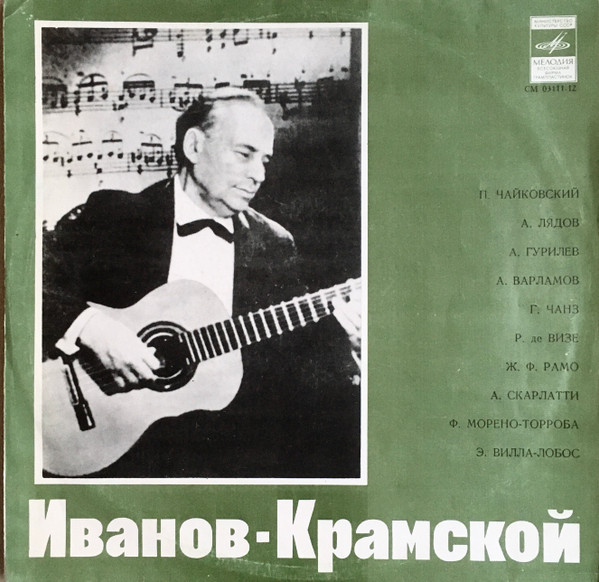 Иванов-Крамской