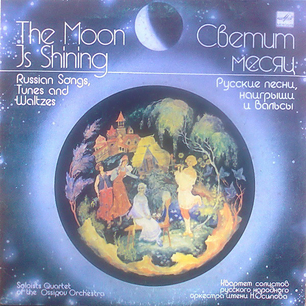 Песня luminary joel. Светит месяц the Moon Shines. Светит месяц the Moon Shines Ноты. Светит месяц русская народная песня слушать оркестр.