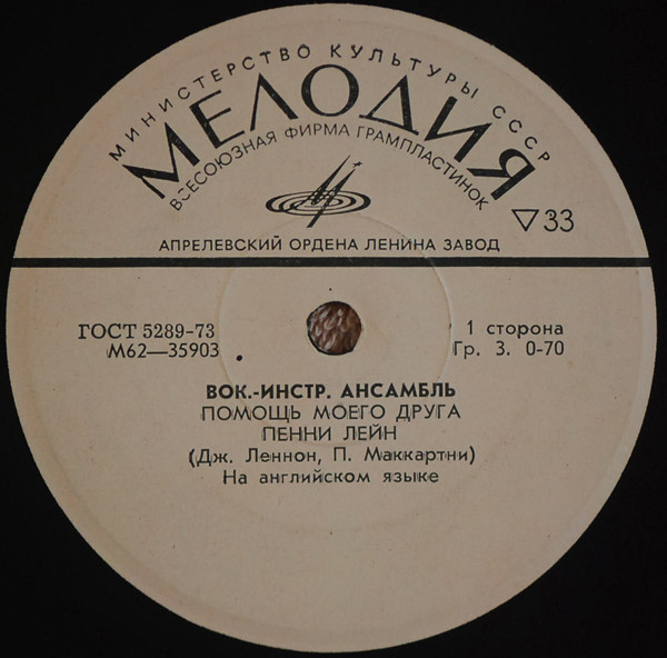 Помощь Моего Друга / Пенни Лейн / Когда Мне 64 / Любимая Рита