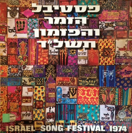 Israel Song Festival 1974 =  פסטיבל הזמר והפזמון תשל"ד 