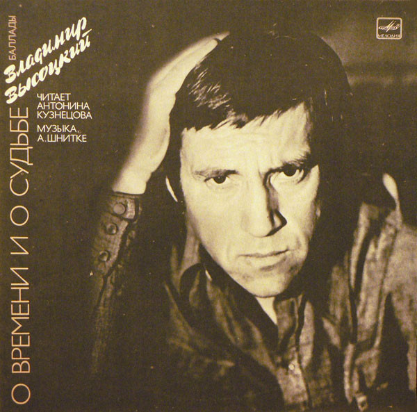 О Времени И О Судьбе