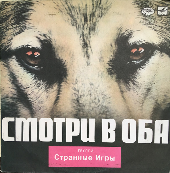 Смотри В Оба