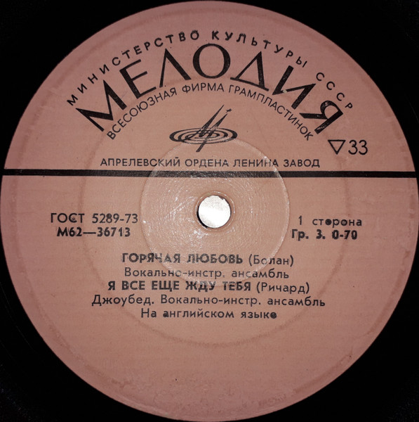 Горячая Любовь / Я Все Еще Жду Тебя / Давай Потанцуем / Чипи-Чипи, Чип-Чип