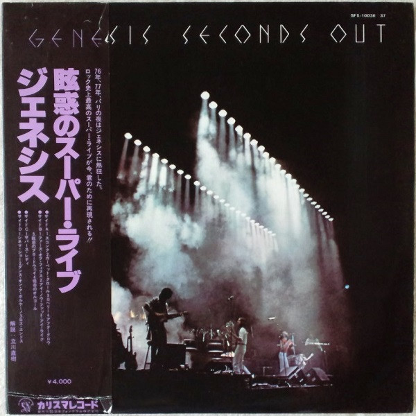 Seconds out. Genesis seconds out 1977. Genesis обложки альбомов. Фрейн стив 2022. Seconds out.