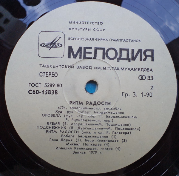Ритм Радости
