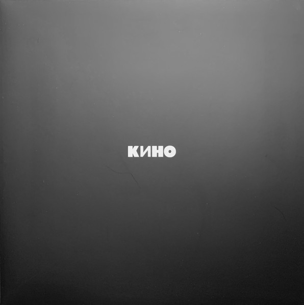 Кино