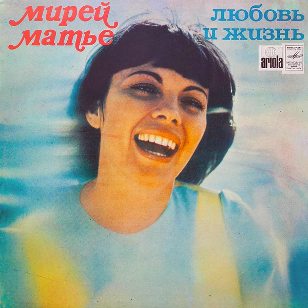 Любовь И Жизнь