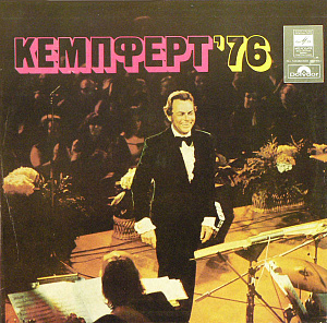 Кемпферт '76