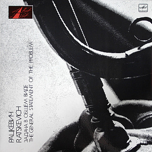 Задача В Общем Виде = The General Statement Of The Problem