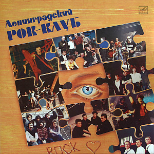 Ленинградский Рок-Клуб