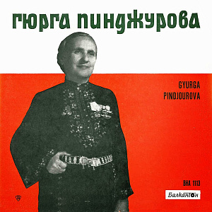 Gyurga Pindjourova