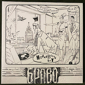 Московский бит