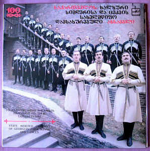 Государственный Ансамбль Народной Песни И Танца Грузии