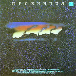Провинция