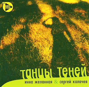 Танцы Теней