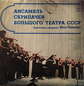 Дворжак ● Римский-Корсаков ● Шостакович ● Фибих ● Светланов ● Прокофьев ● Рахманинов ● Рубинштейн