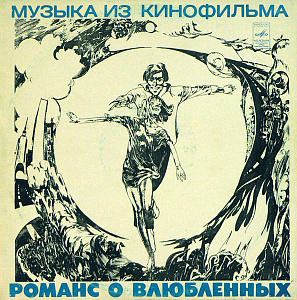 Романс О Влюбленных