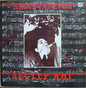Джаз-Галерея