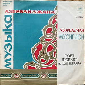 Музыка Азербайджана