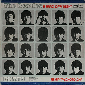 A Hard Day's Night = Вечер Трудного Дня