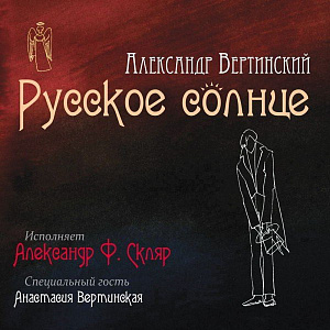 Русское Солнце