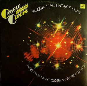 When The Night Closes In = Когда Наступает Ночь