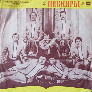Песняры