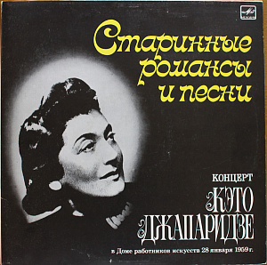 Старинные Романсы И Песни. Концерт