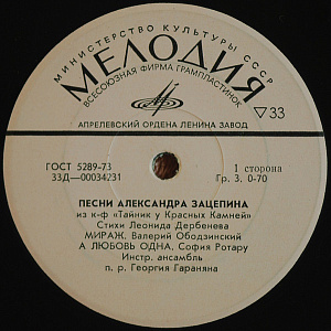 Песни Александра Зацепина