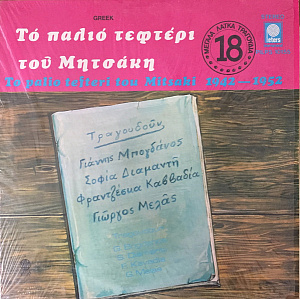 Το Παλιό Τεφτέρι Του Μητσάκη