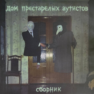 Сборник