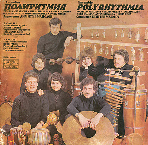 Ансамбъл Полиритмия = Polyrhythmia Ensemble