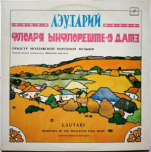 Флоаря Ынфлореште-o Датэ