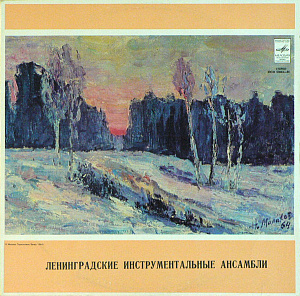 Ленинградские Инструментальные Ансамбли