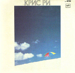 Крис Ри