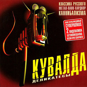 Деликатесы