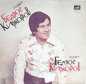 Возвращение Сверчков / Вернись / Хоро / Одна Жена