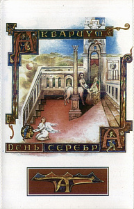 День Серебра