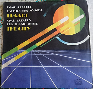 Градът (Електронна Музика) = The City (Electronic Music)